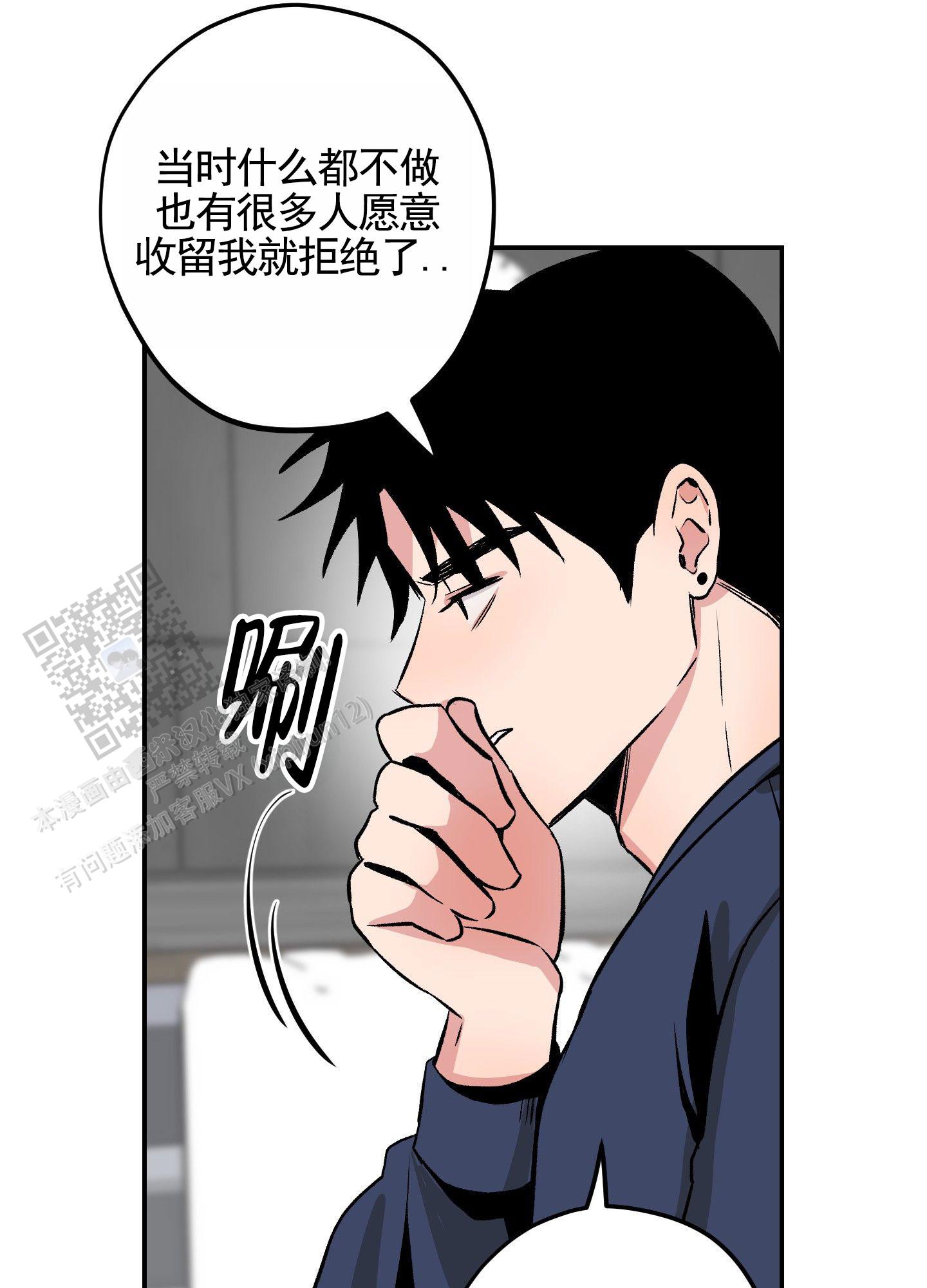 危险房东漫画,第4话4图