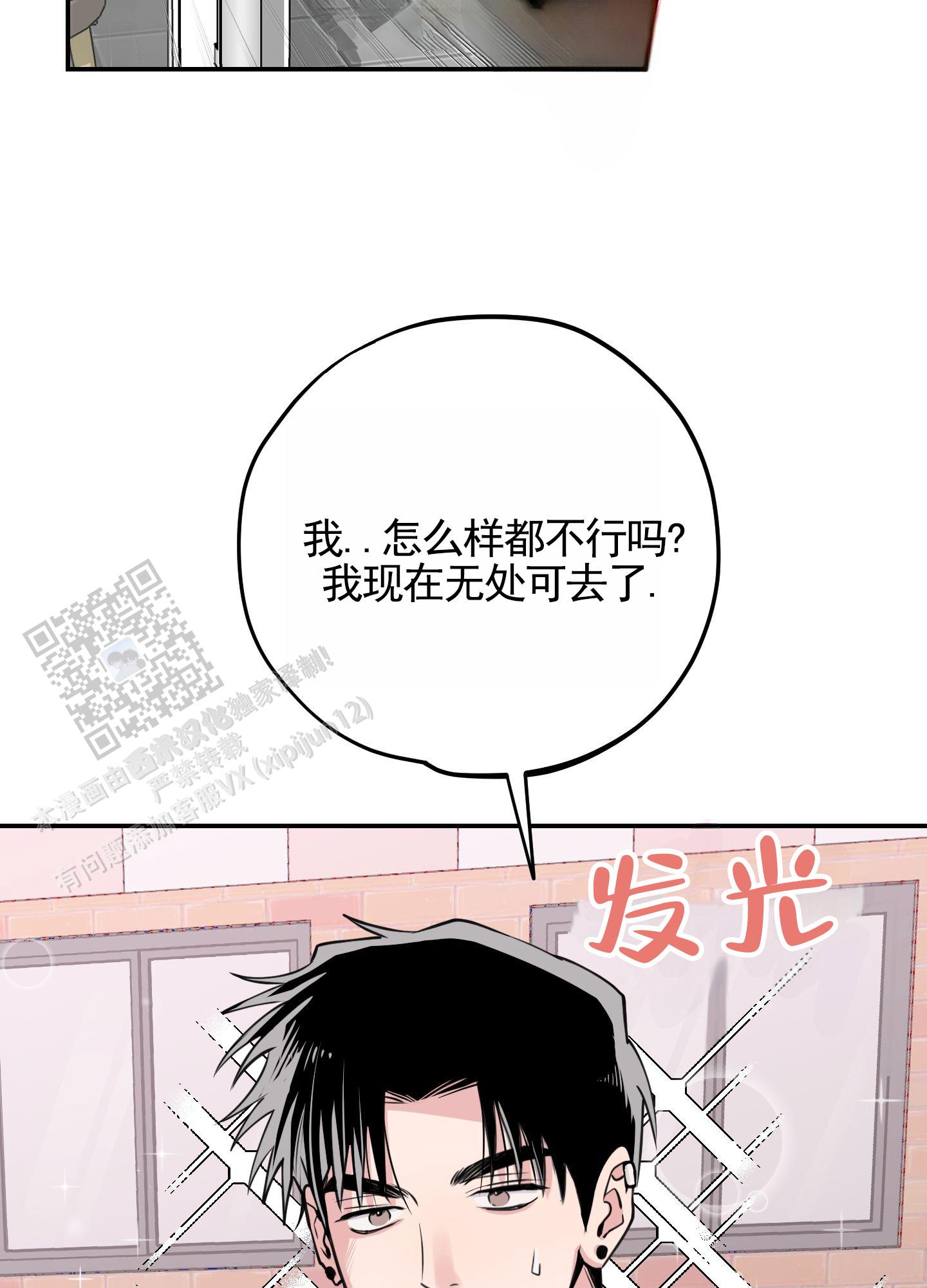 危险房东漫画,第5话4图