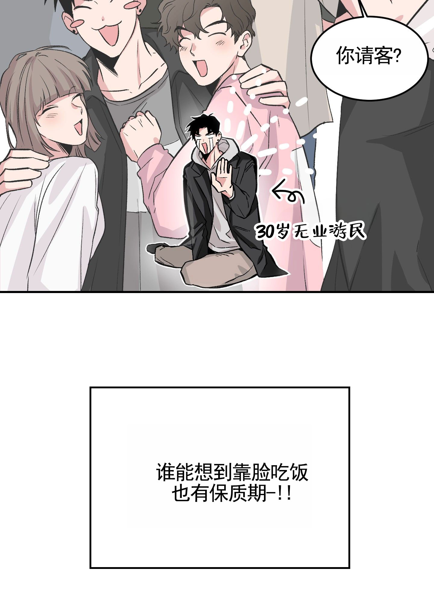 危险房东漫画,第1话1图