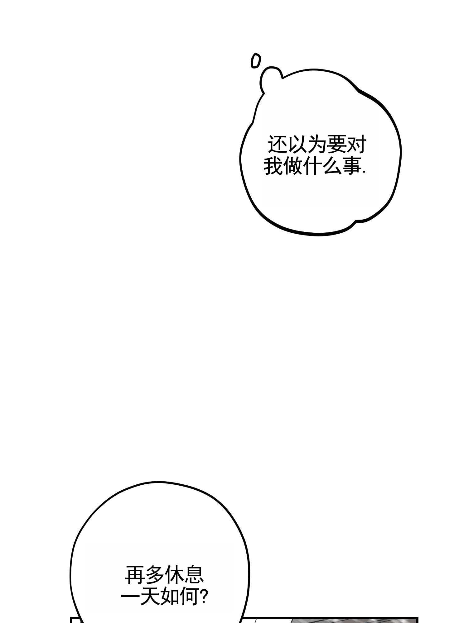 危险房东漫画,第3话1图