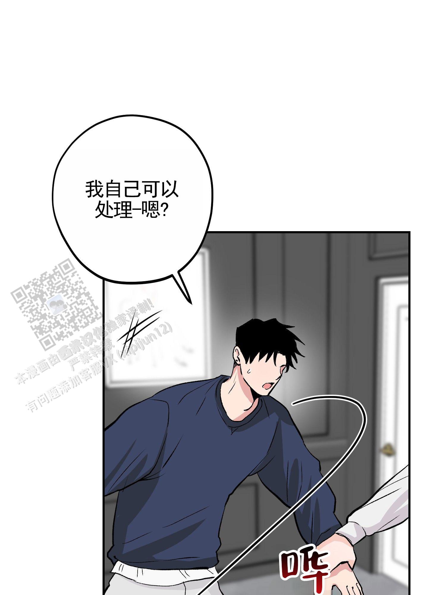 危险房东漫画,第4话4图