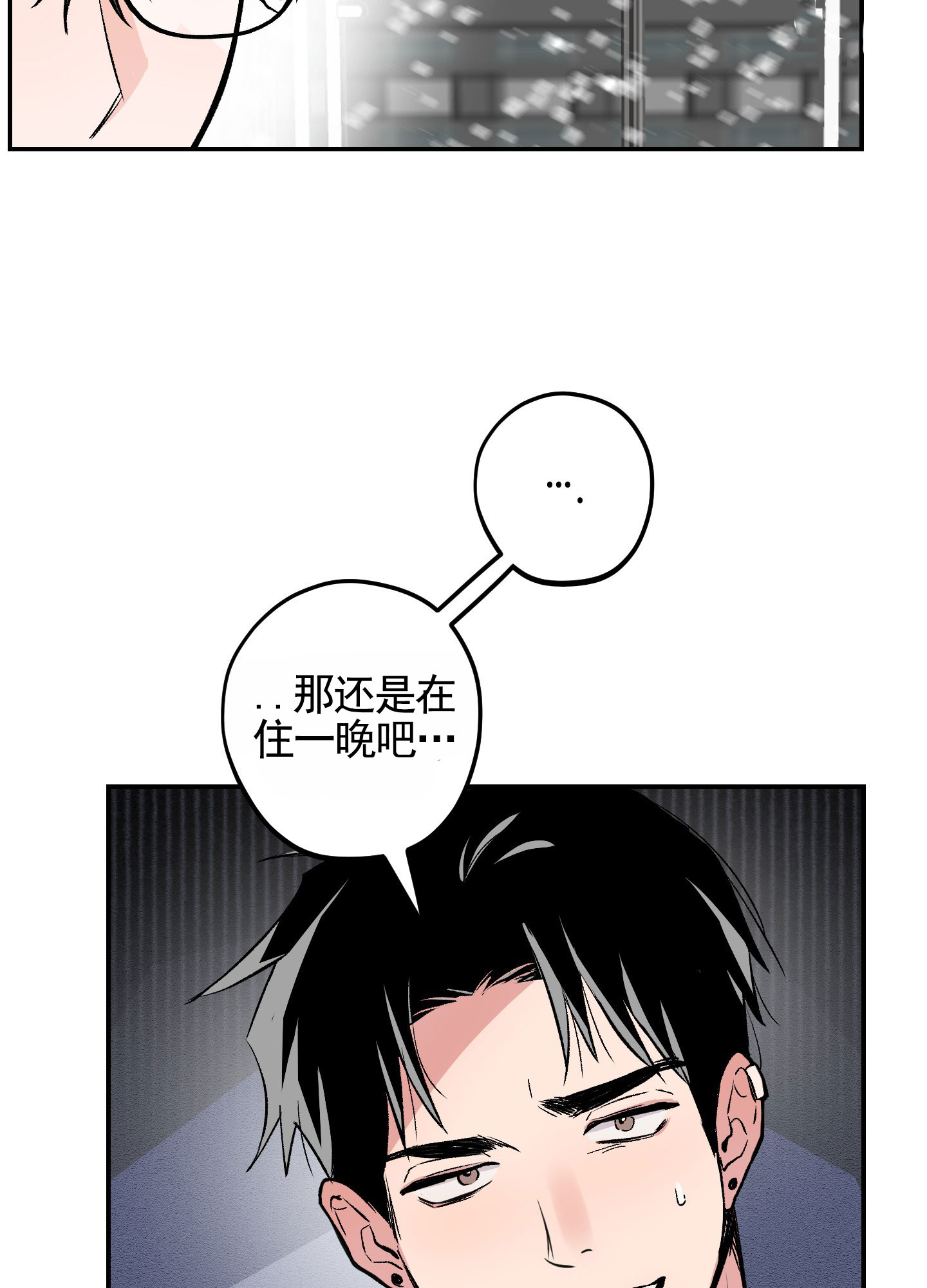 危险房东漫画,第3话4图