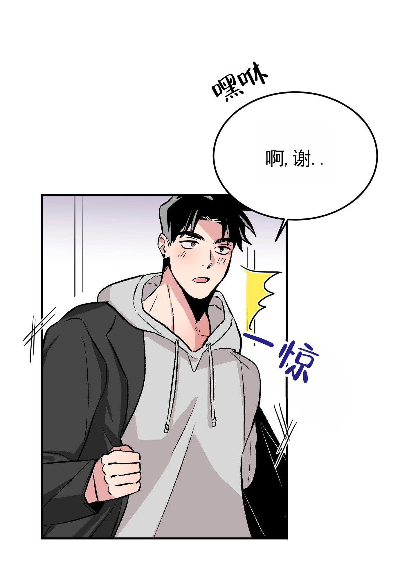 危险房东漫画,第2话1图