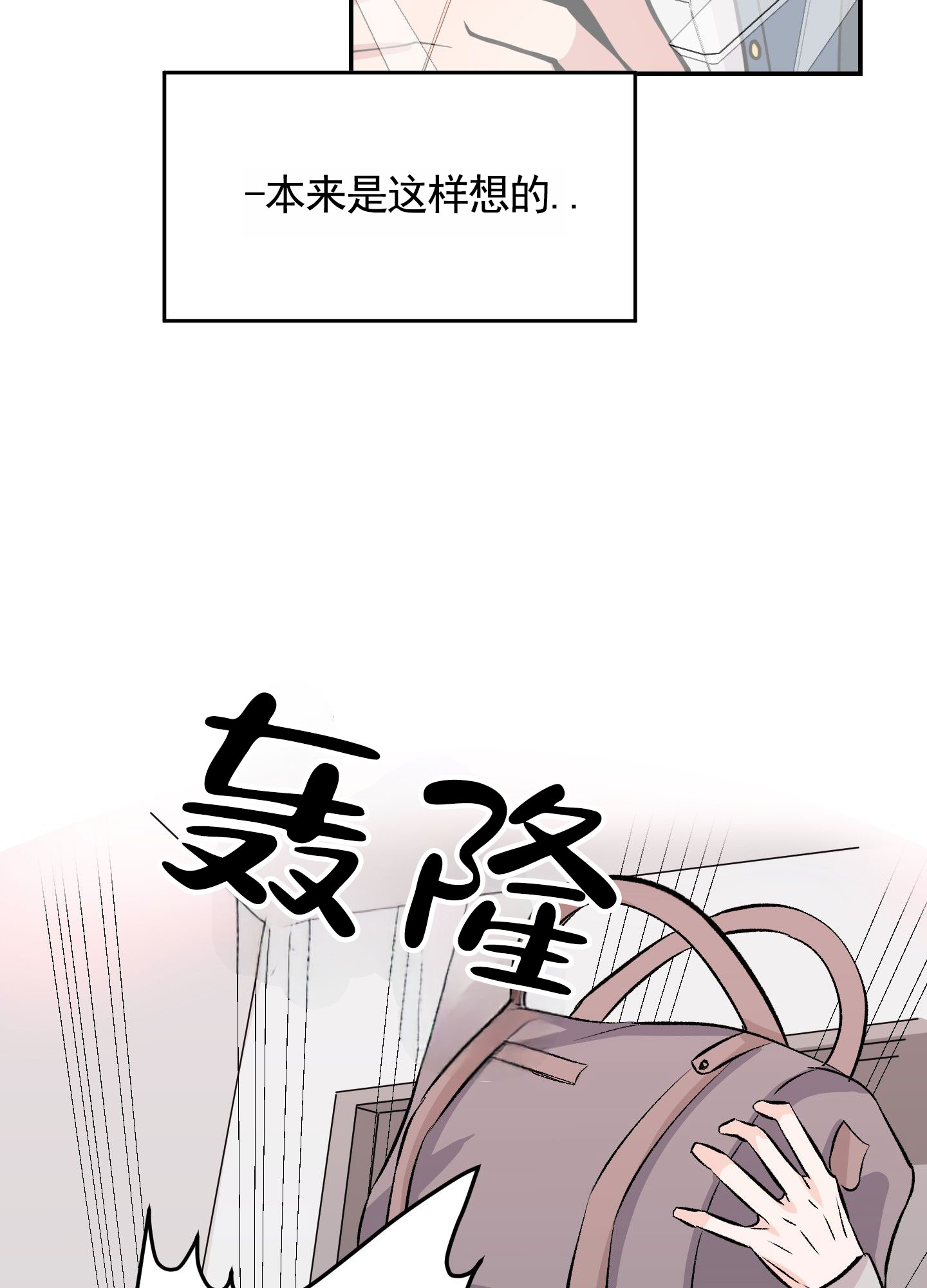 危险房东漫画,第1话2图