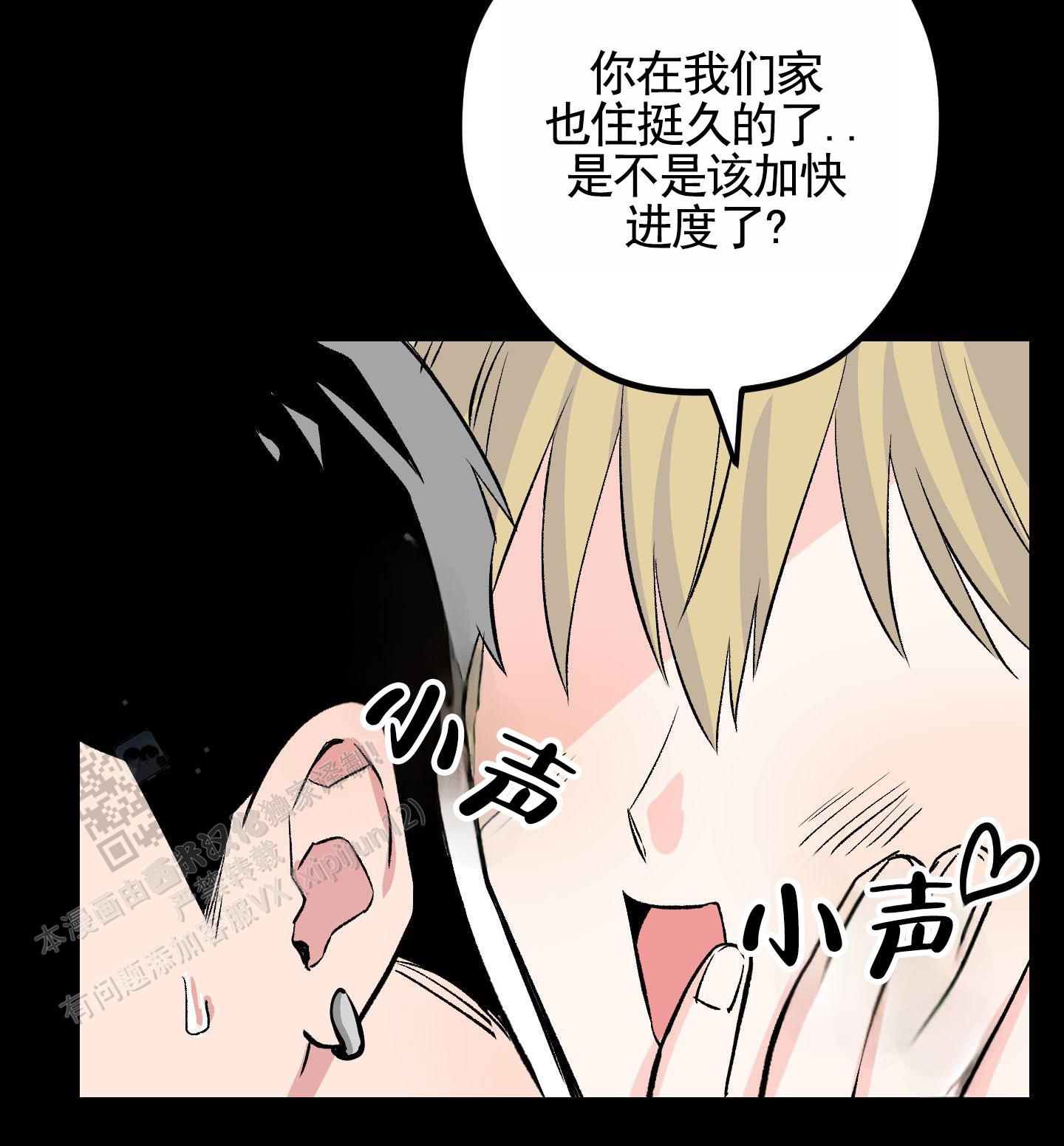 危险房东漫画,第4话2图