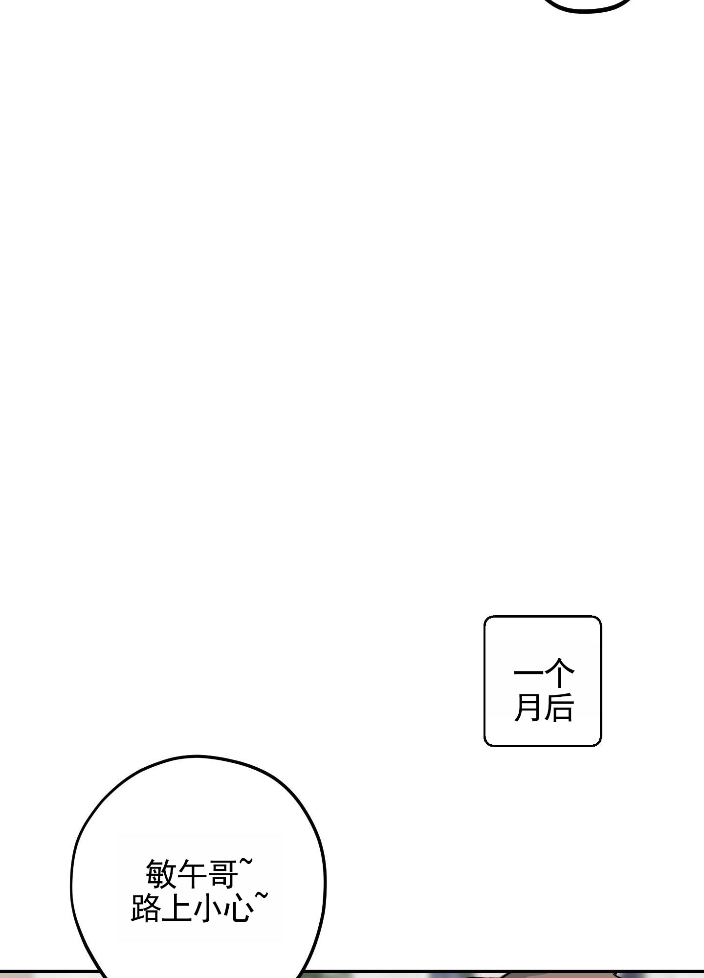 危险房东漫画,第3话2图