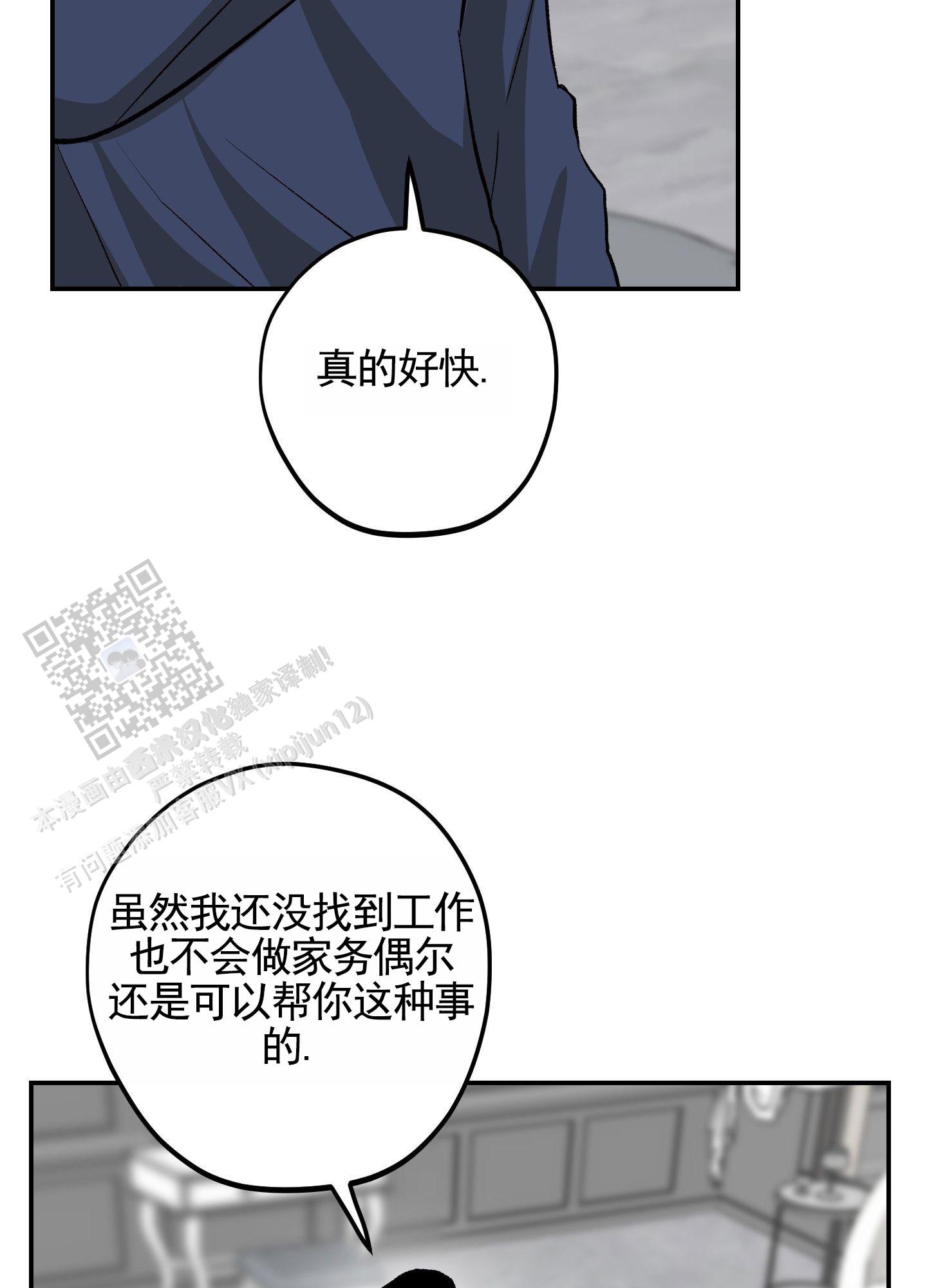 危险房东漫画,第4话5图