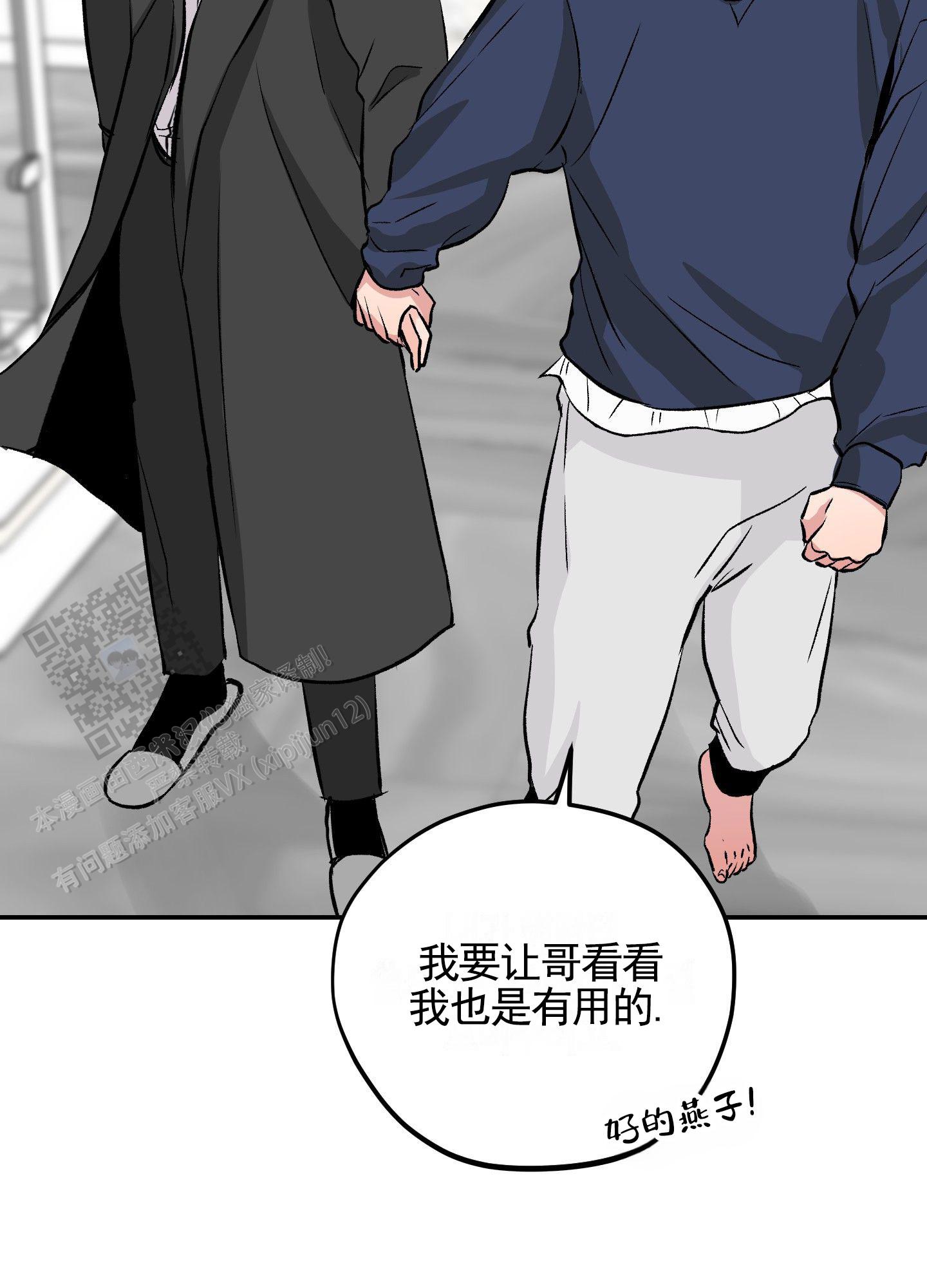 危险房东漫画,第4话5图