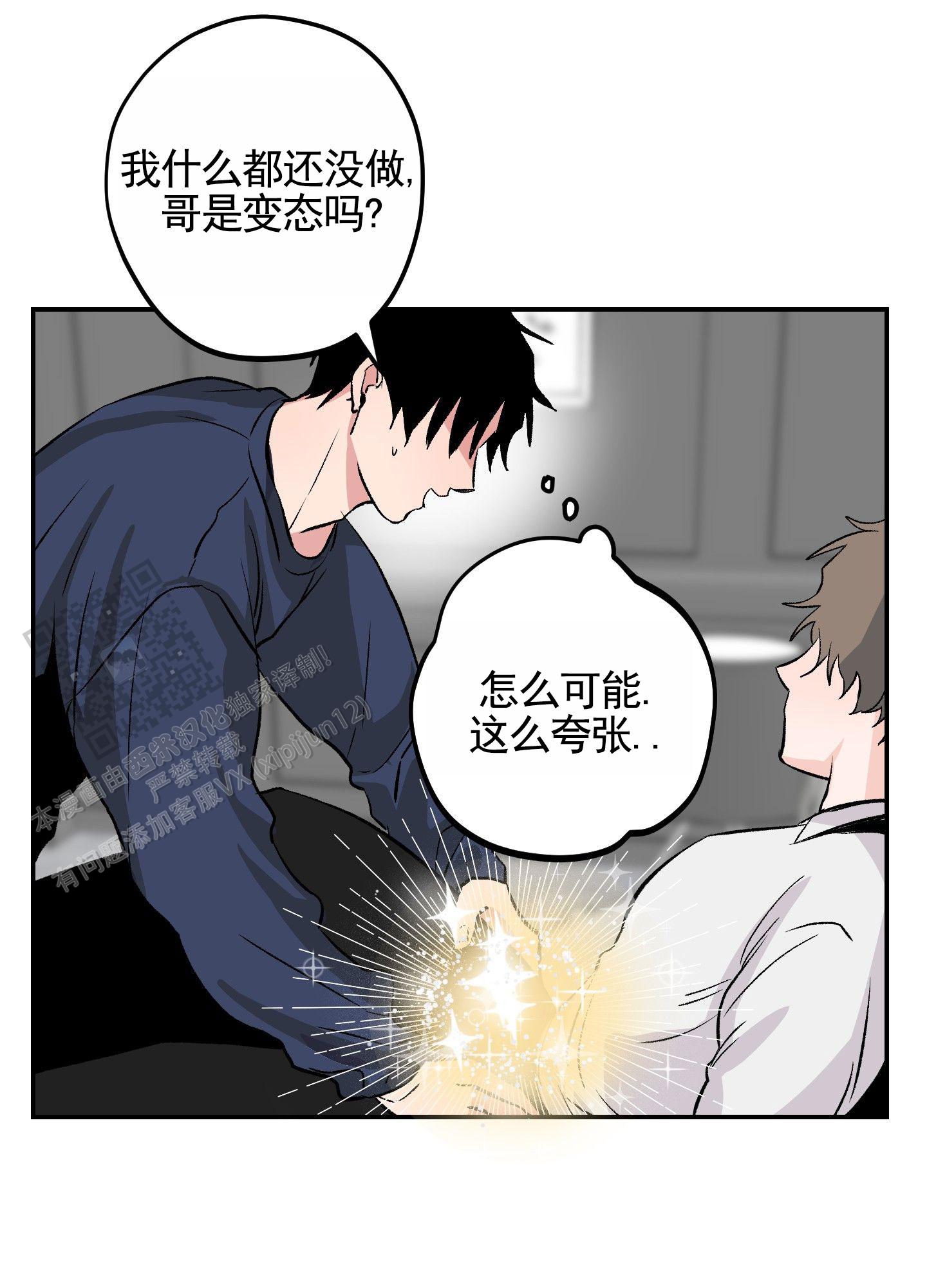 危险房东漫画,第4话5图