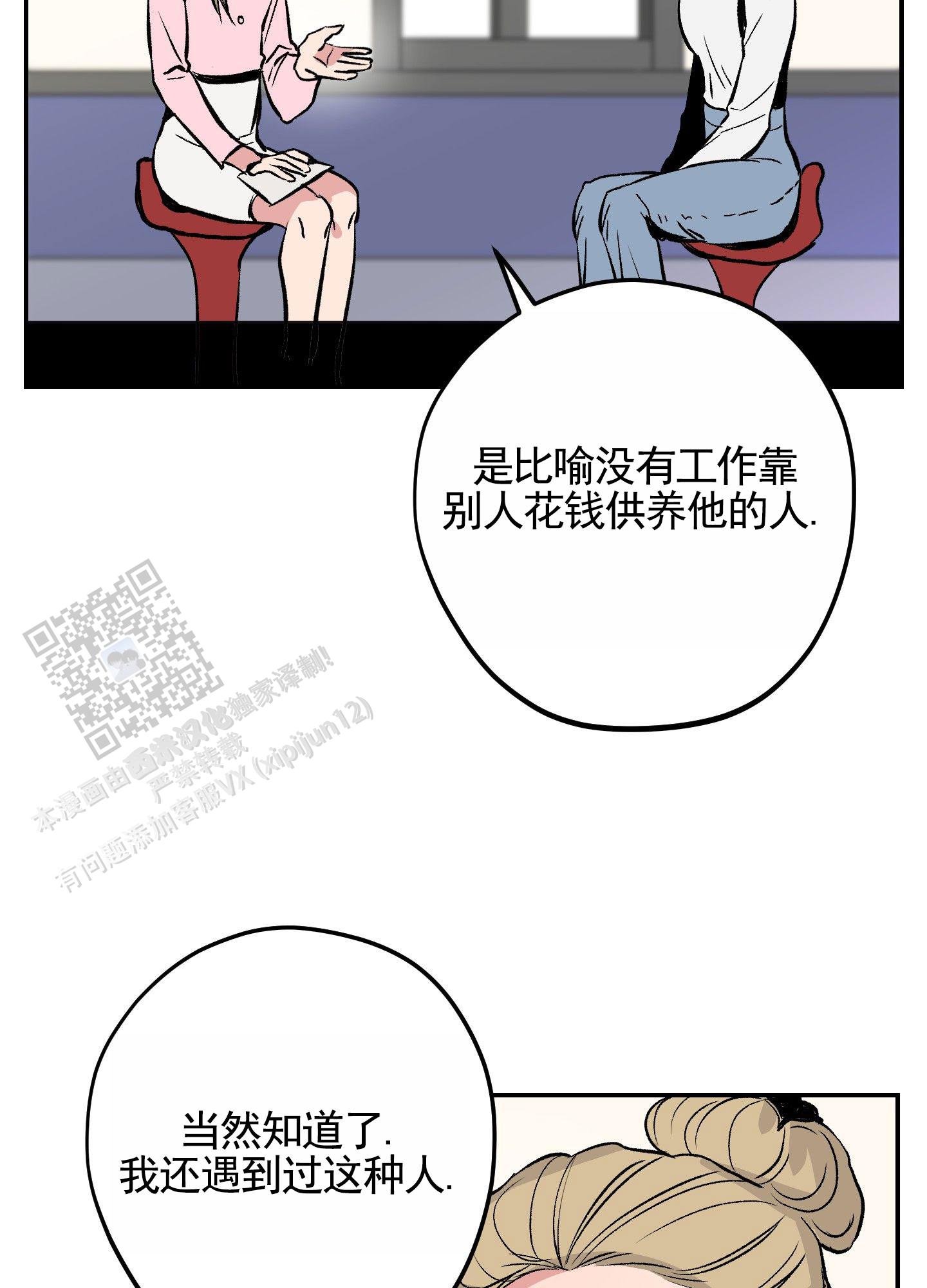 危险房东漫画,第4话5图