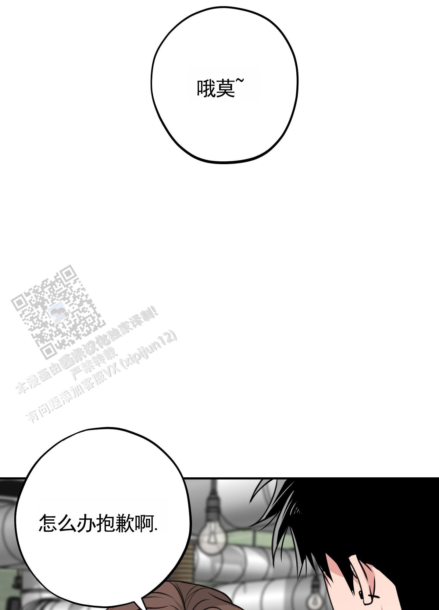 危险房东漫画,第5话5图