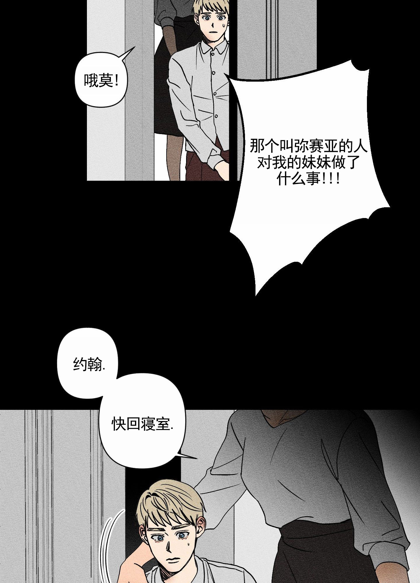 救世主漫画,第1话5图