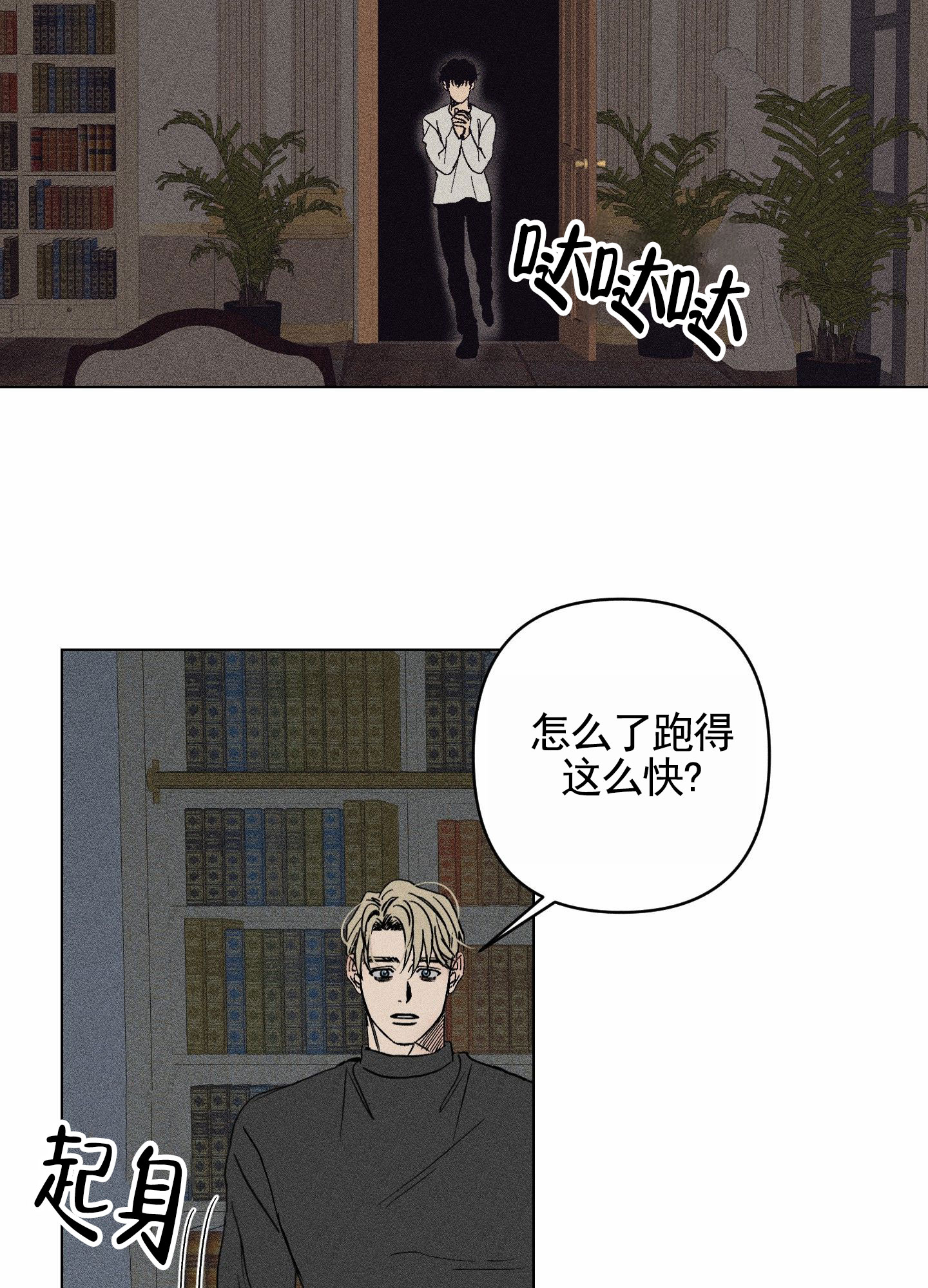 救世主漫画,第3话4图