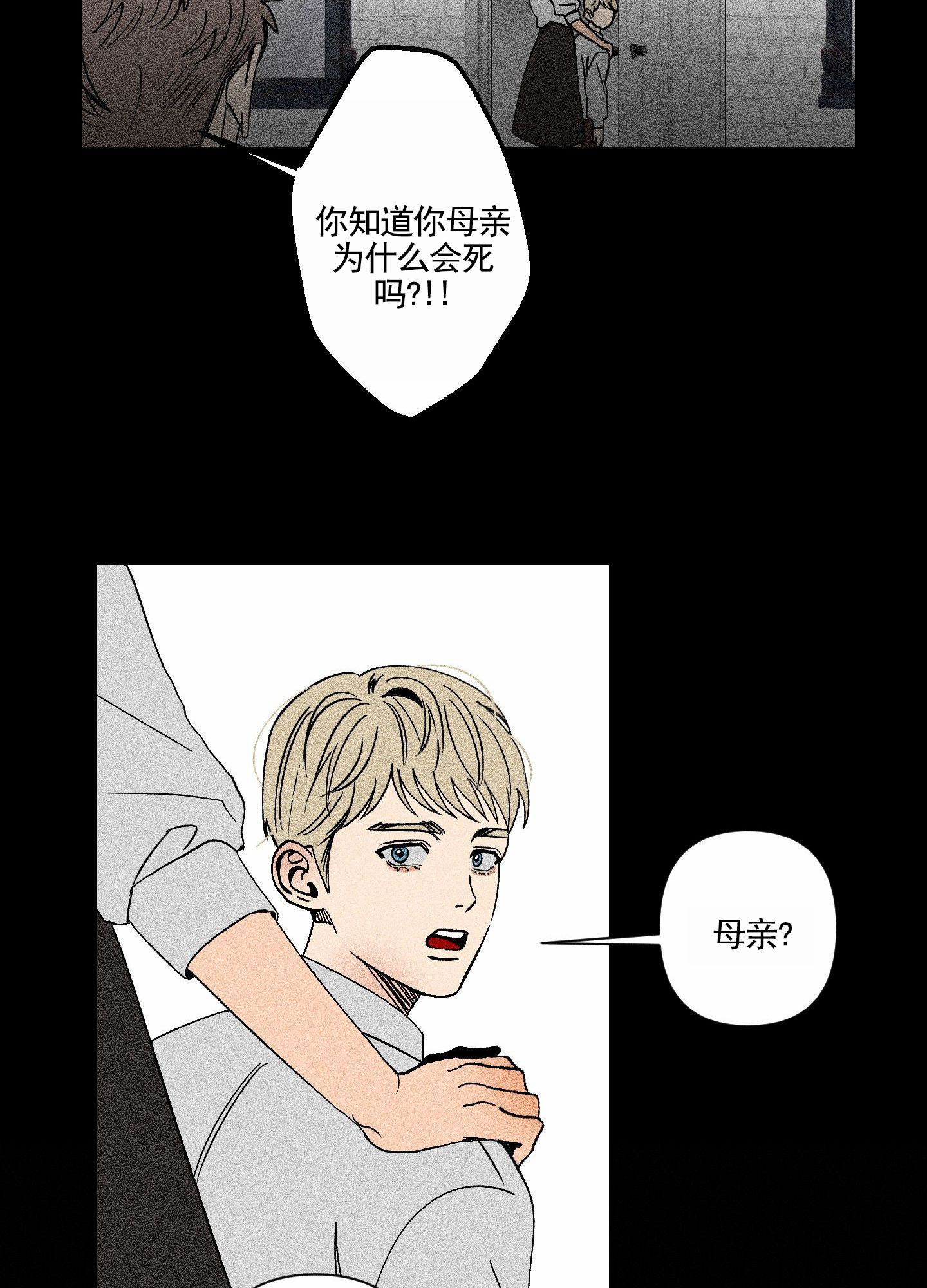 救世主漫画,第1话4图