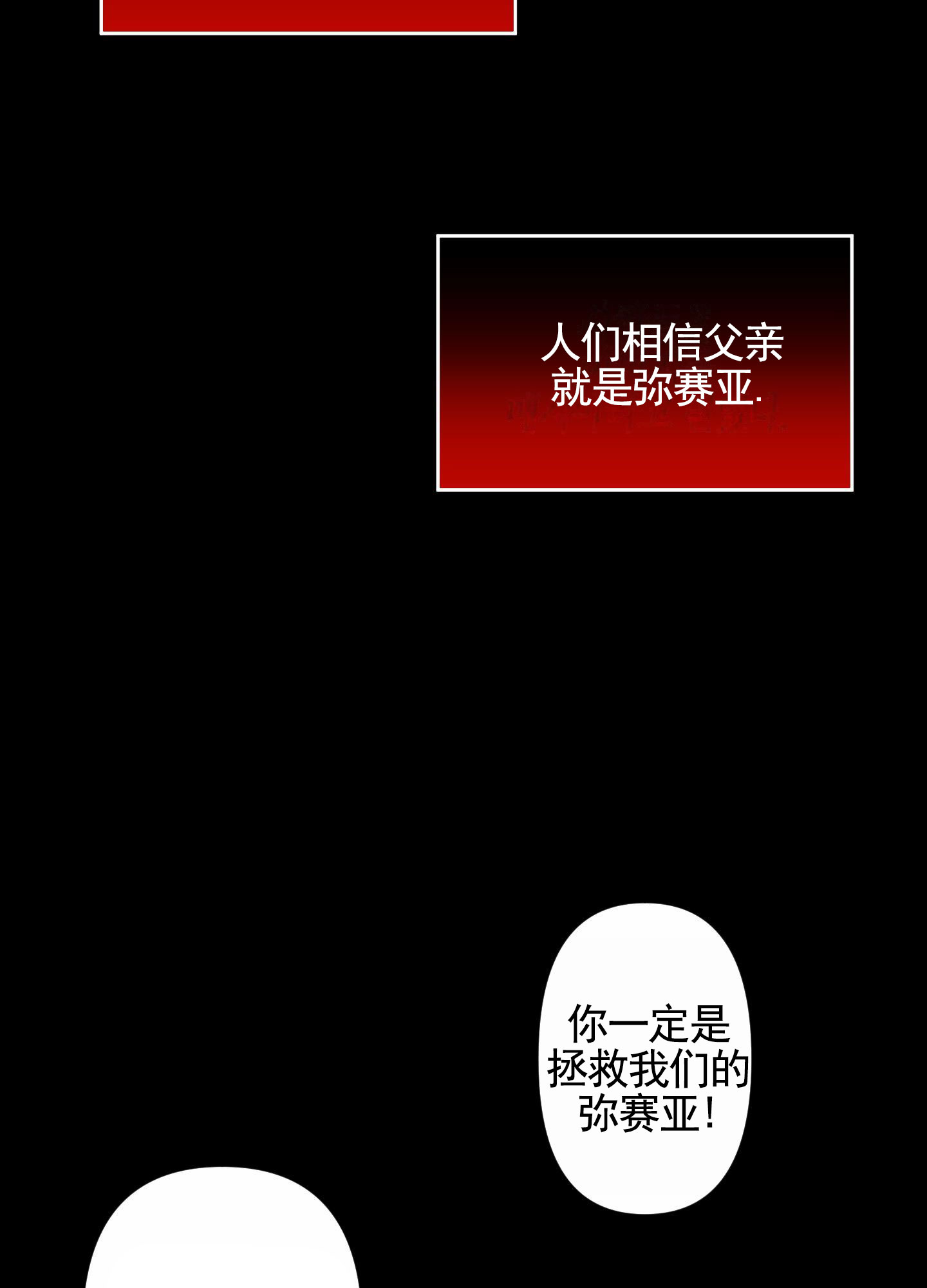 救世主漫画,第1话4图