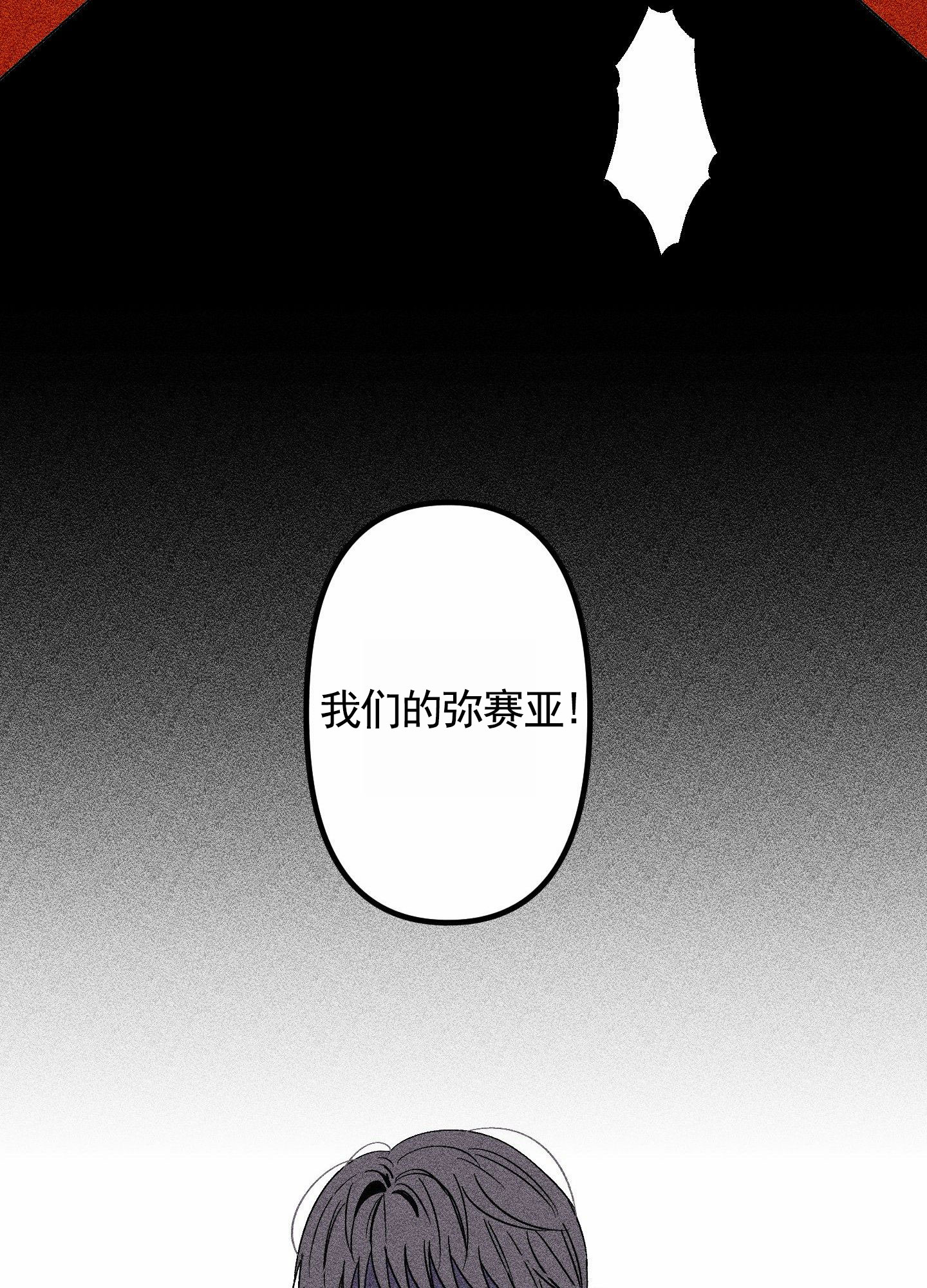 救世主漫画,第1话3图