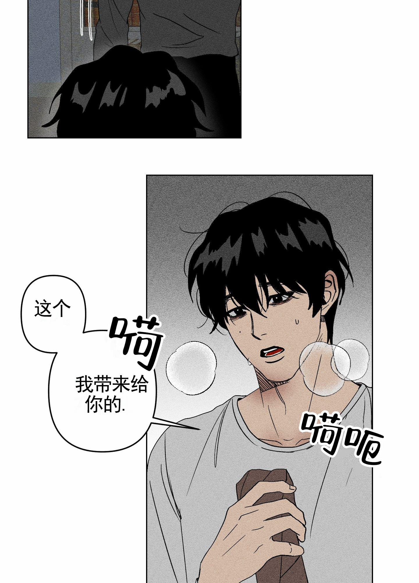 救世主漫画,第3话5图