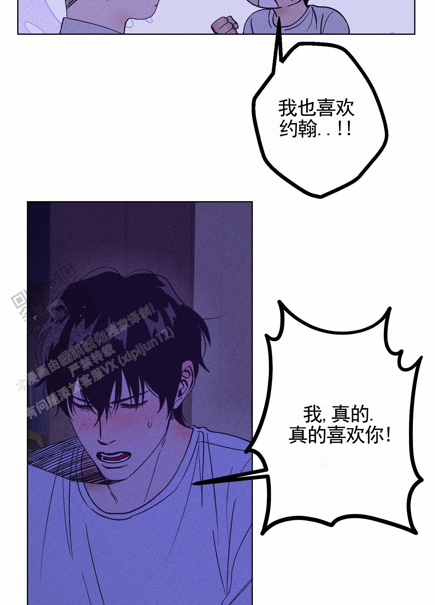 救世主漫画,第6话2图