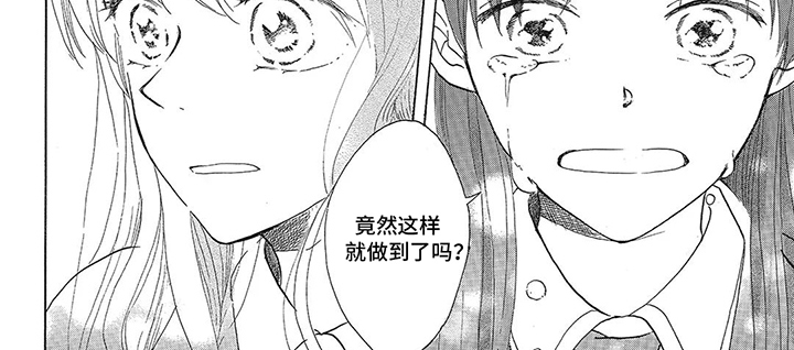 含羞草爱上了你漫画,第9话3图