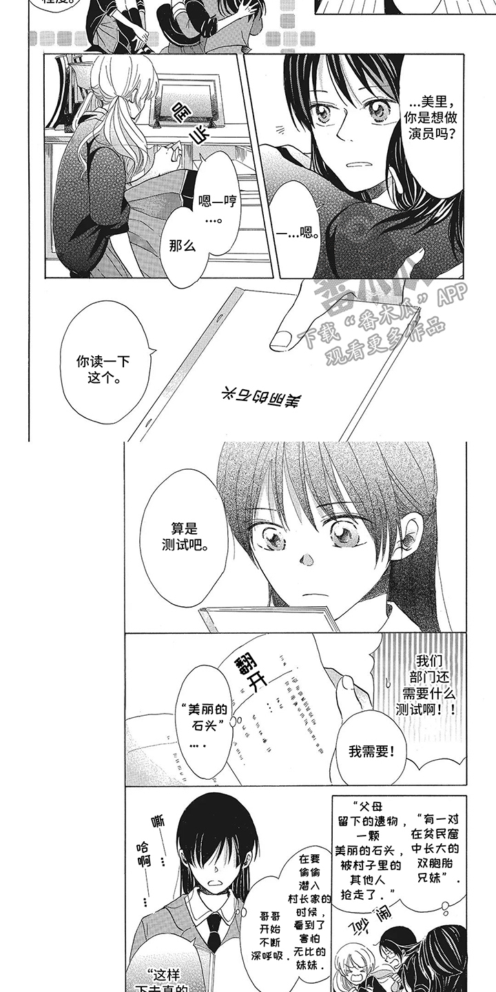 含羞草爱上了你漫画,第9话2图