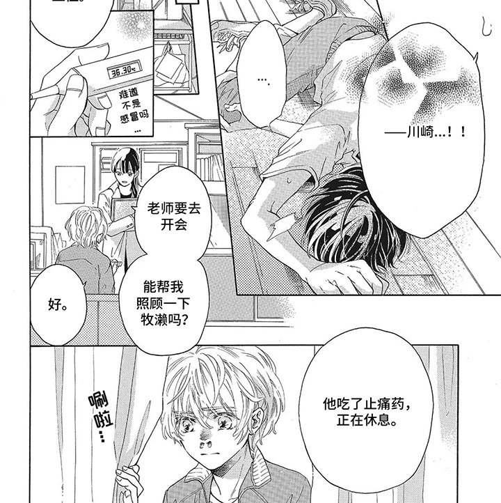 含羞草爱上了你漫画,第3话2图