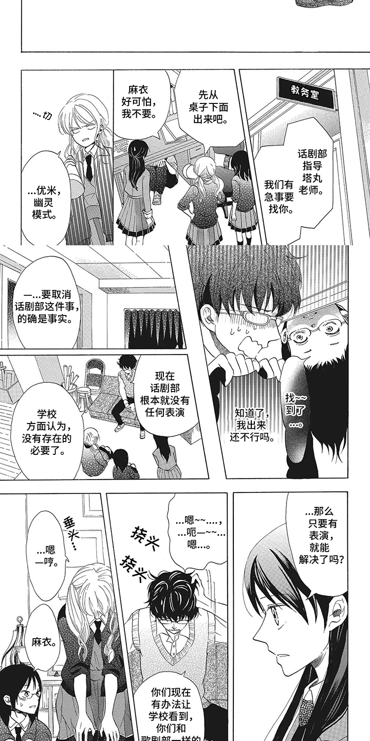 含羞草爱上了你漫画,第10话5图