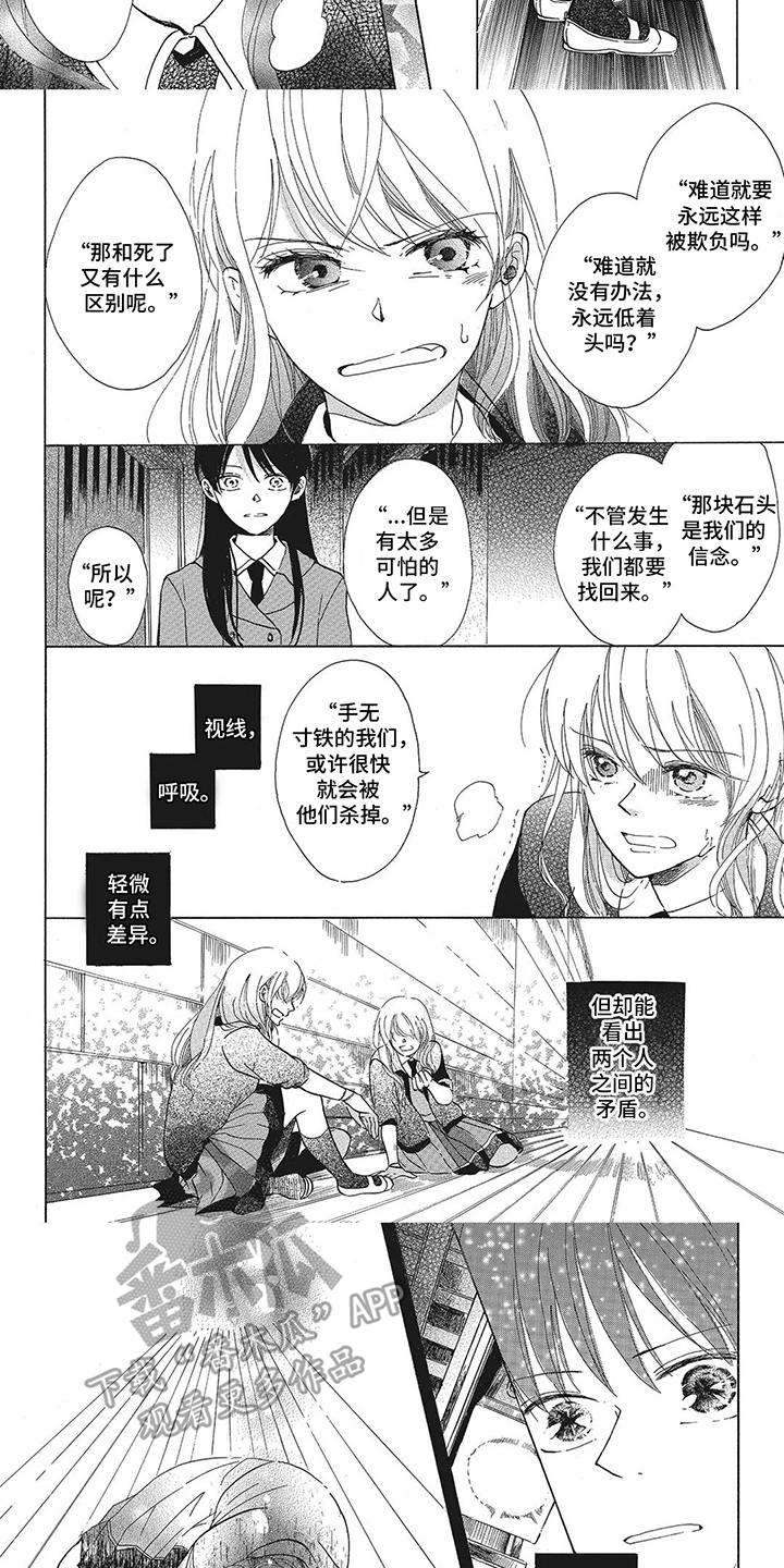 含羞草爱上了你漫画,第9话1图