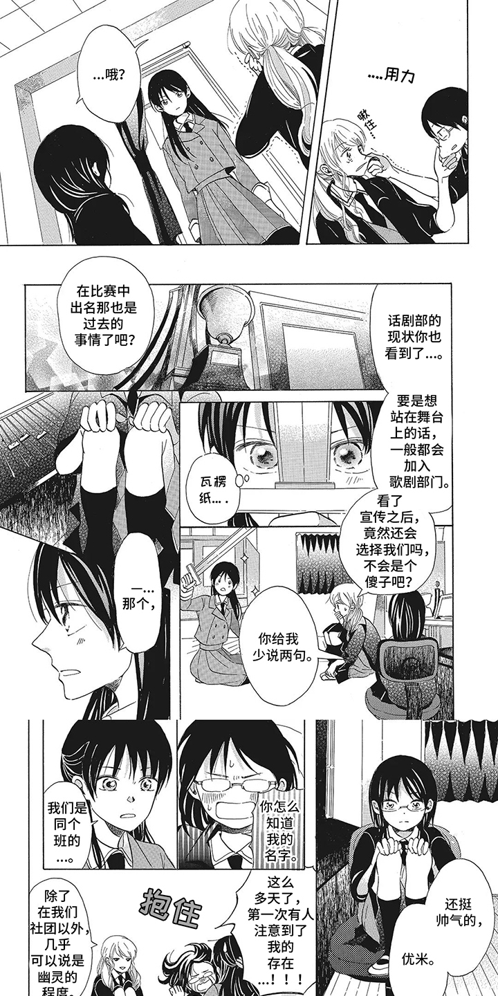 含羞草爱上了你漫画,第9话1图