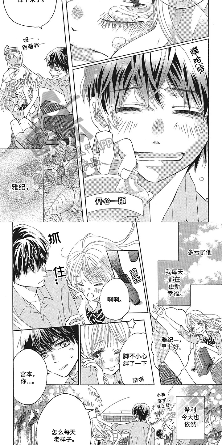 含羞草爱上了你漫画,第7话2图