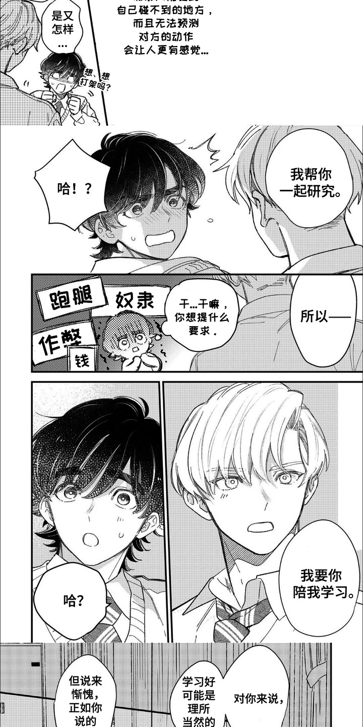 优等生的秘密漫画,第5话1图