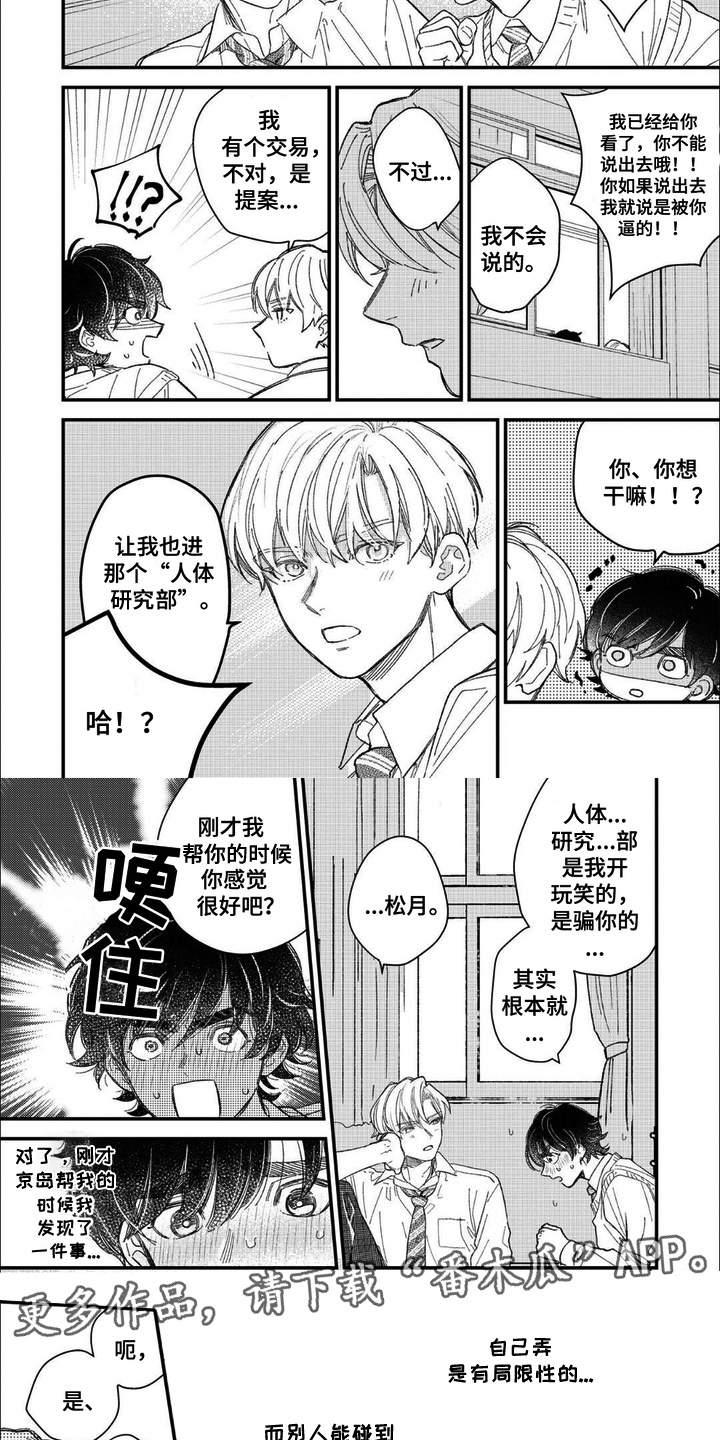 优等生的秘密漫画,第5话5图