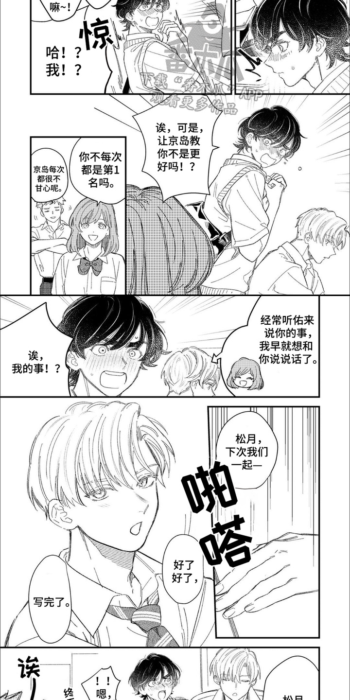 优等生的秘密漫画,第9话2图