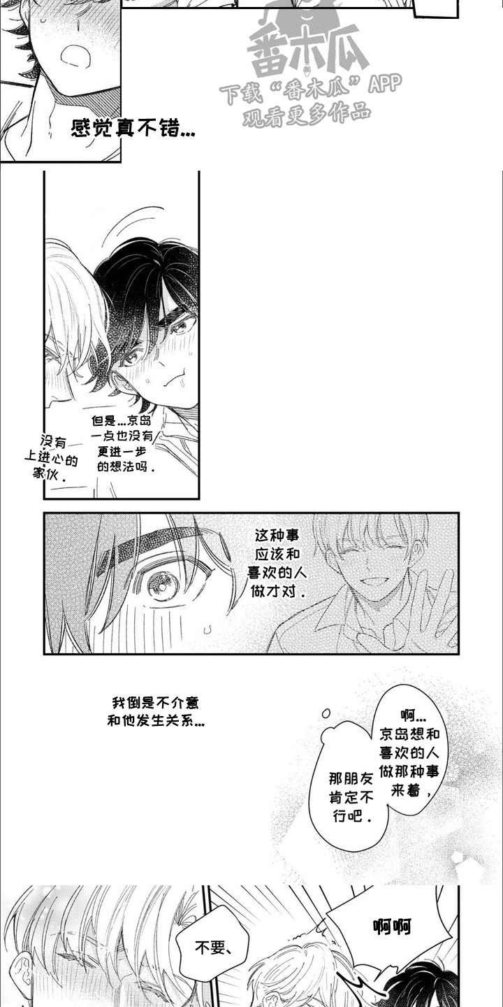 优等生的秘密漫画,第10话4图