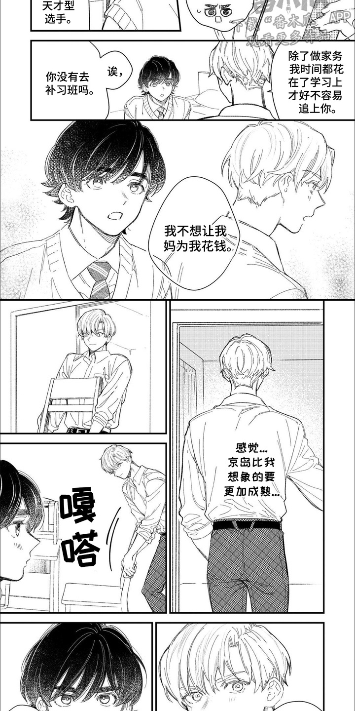 优等生的秘密漫画,第7话2图