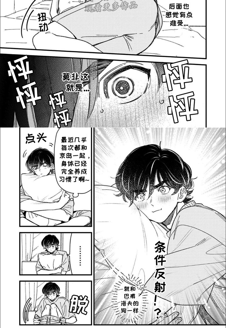 优等生的秘密漫画,第10话3图