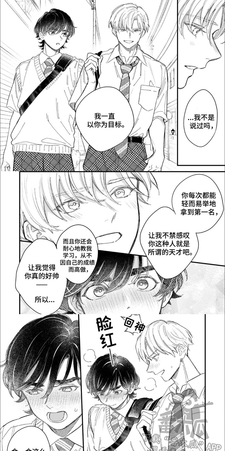 优等生的秘密漫画,第9话1图