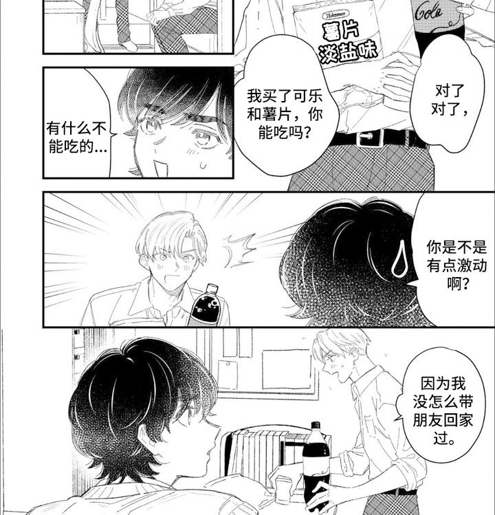 优等生的秘密漫画,第6话3图