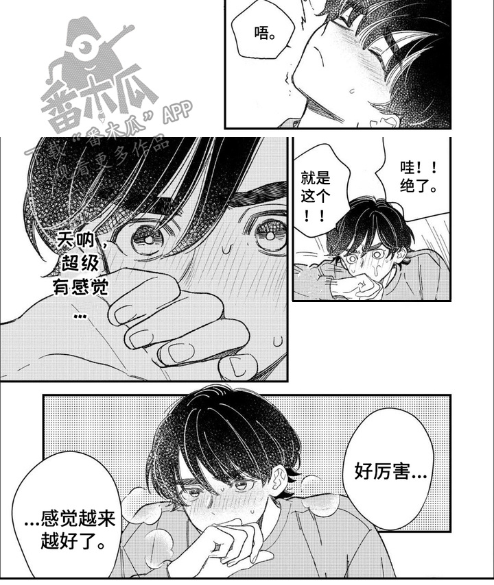 优等生的秘密漫画,第2话3图