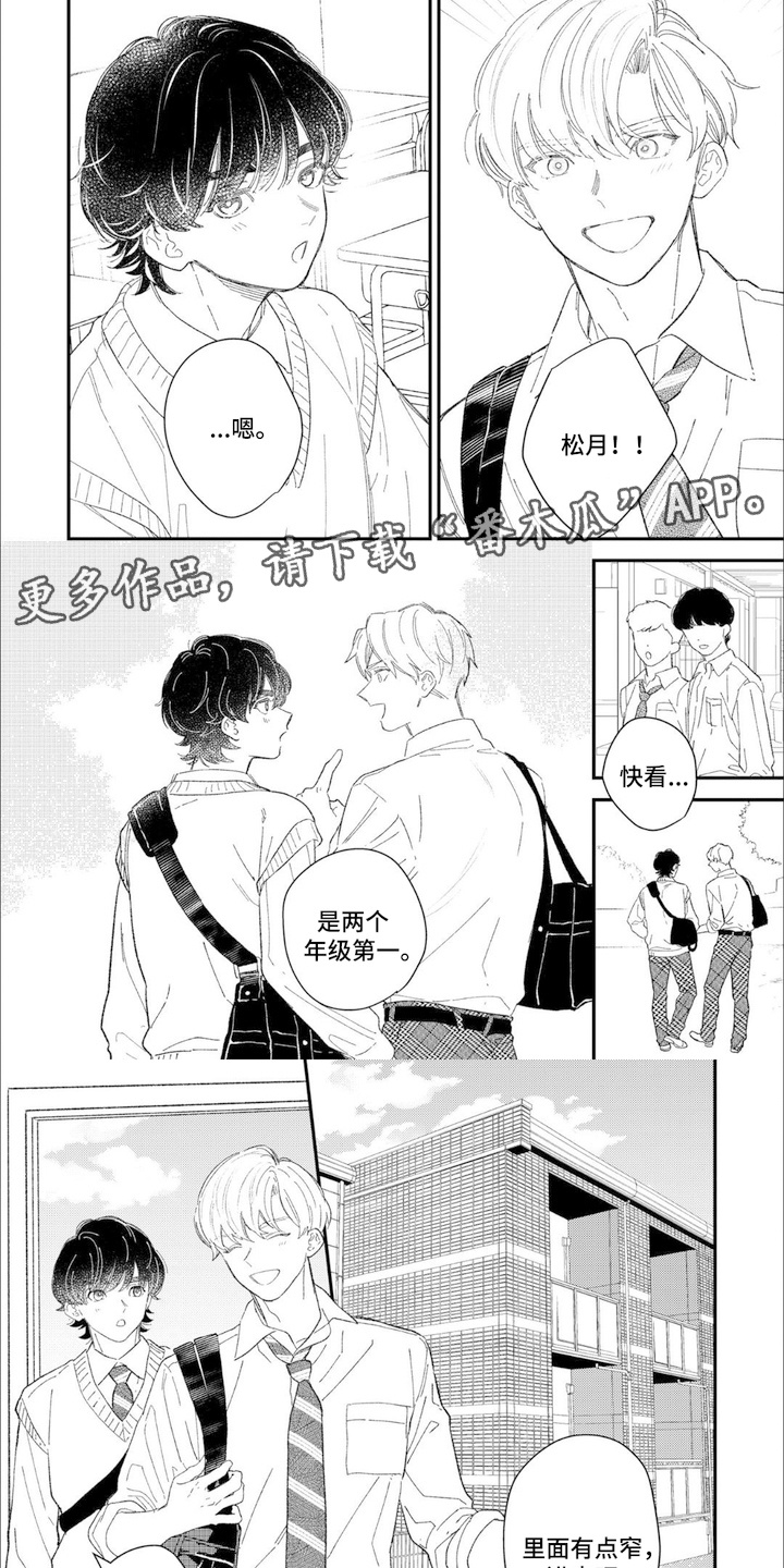 优等生的秘密漫画,第6话5图