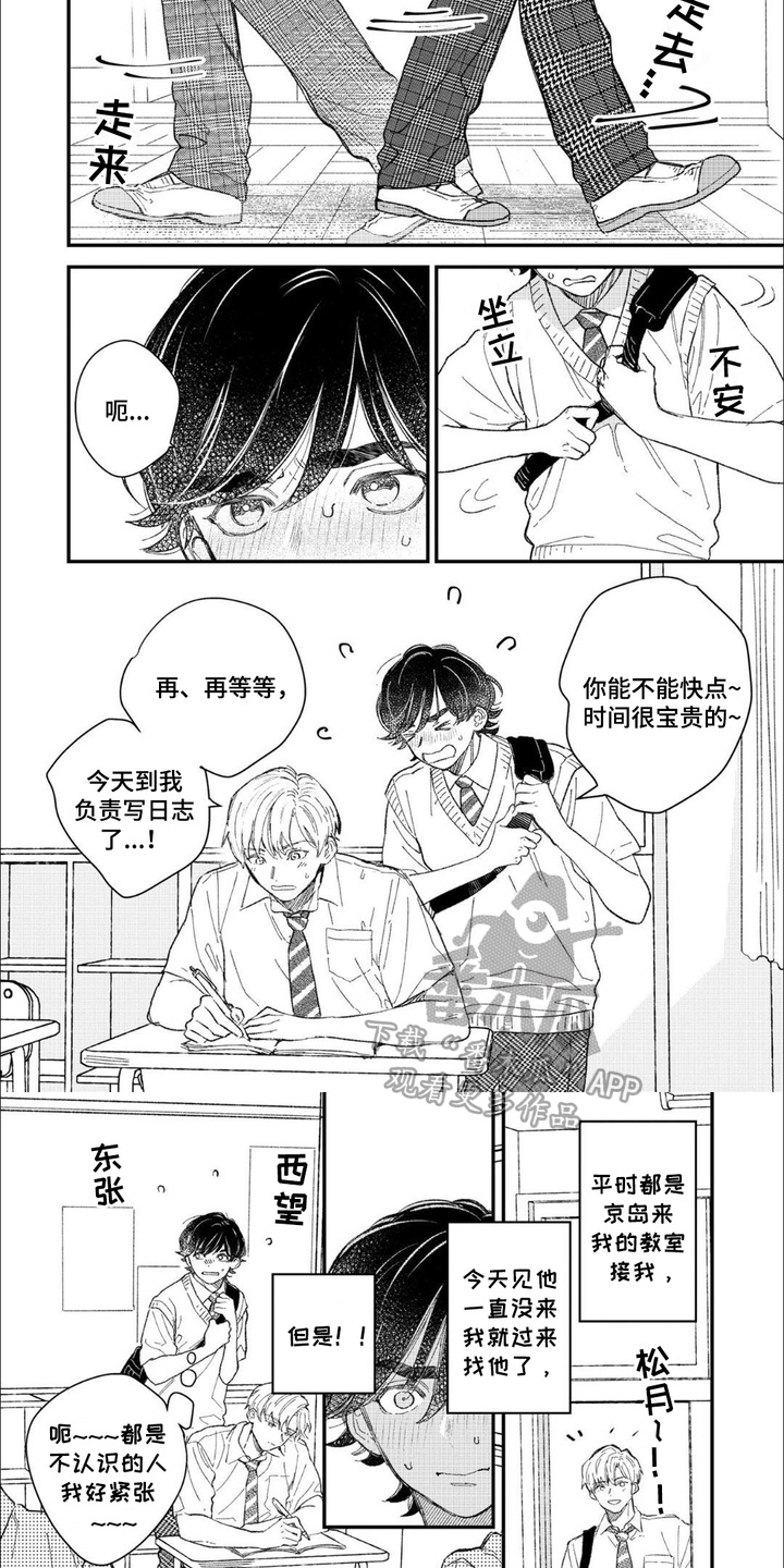 优等生的秘密漫画,第8话1图