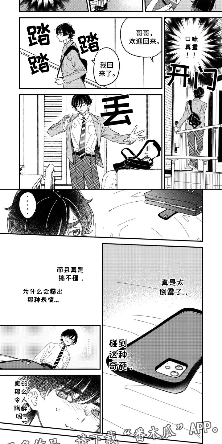 优等生的秘密漫画,第2话2图