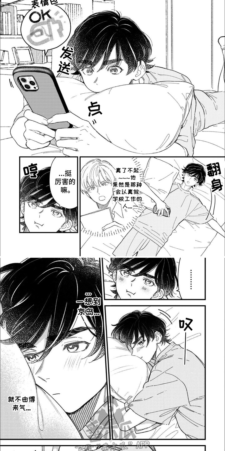 优等生的秘密漫画,第10话2图