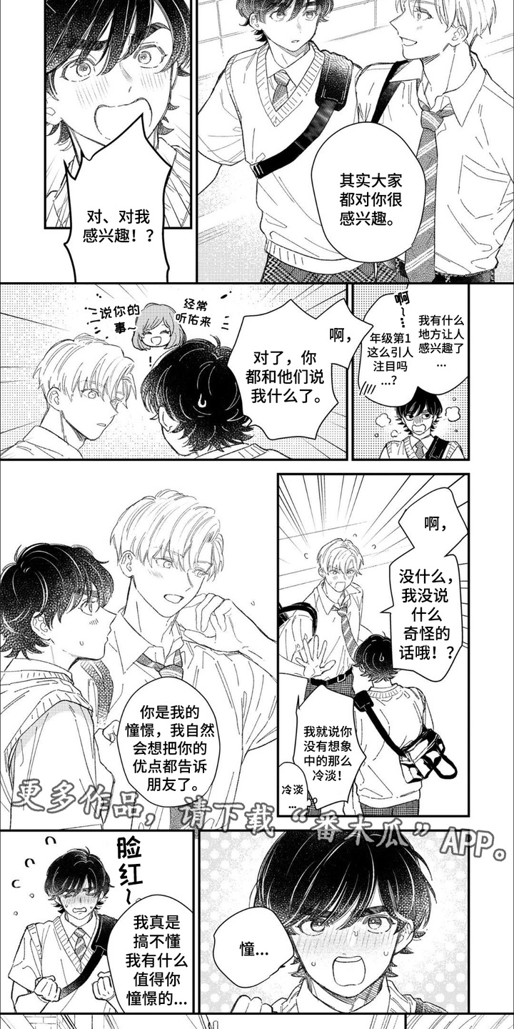 优等生的秘密漫画,第9话5图