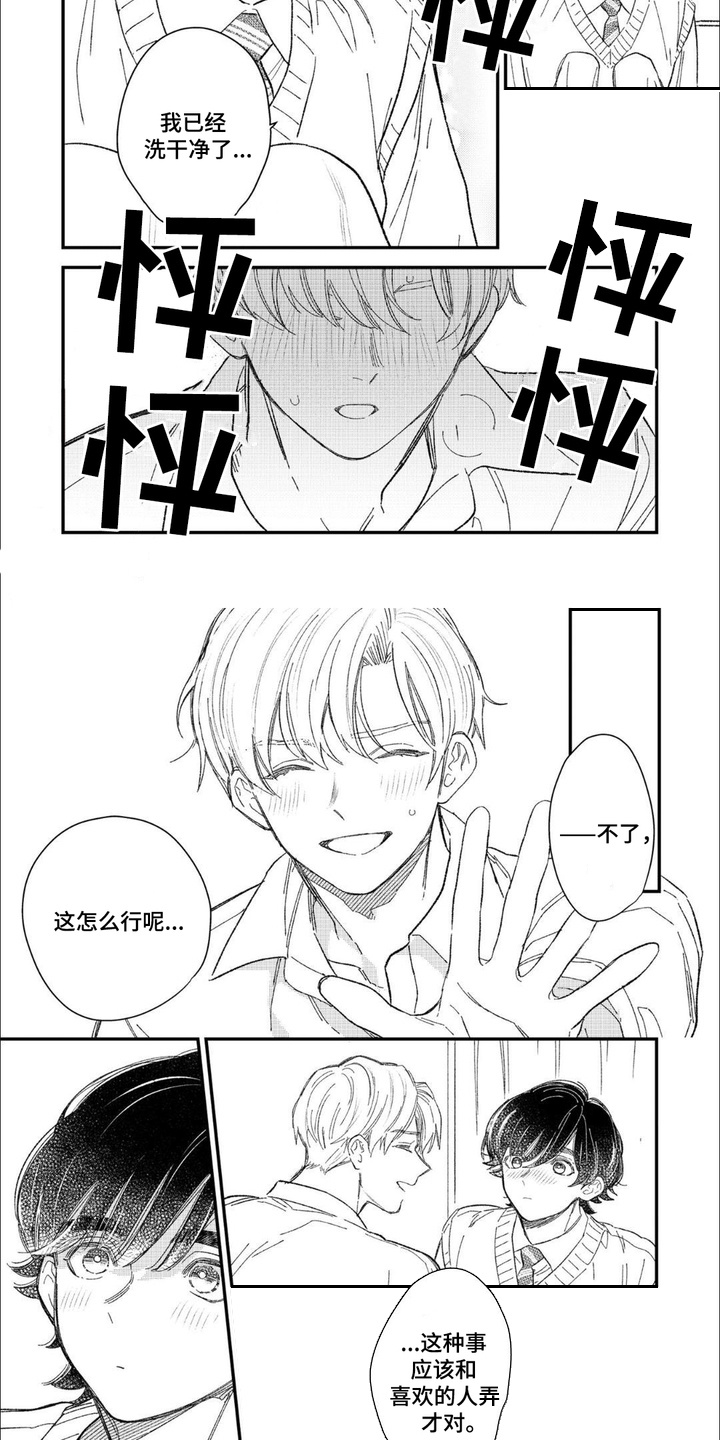 优等生的秘密漫画,第8话2图