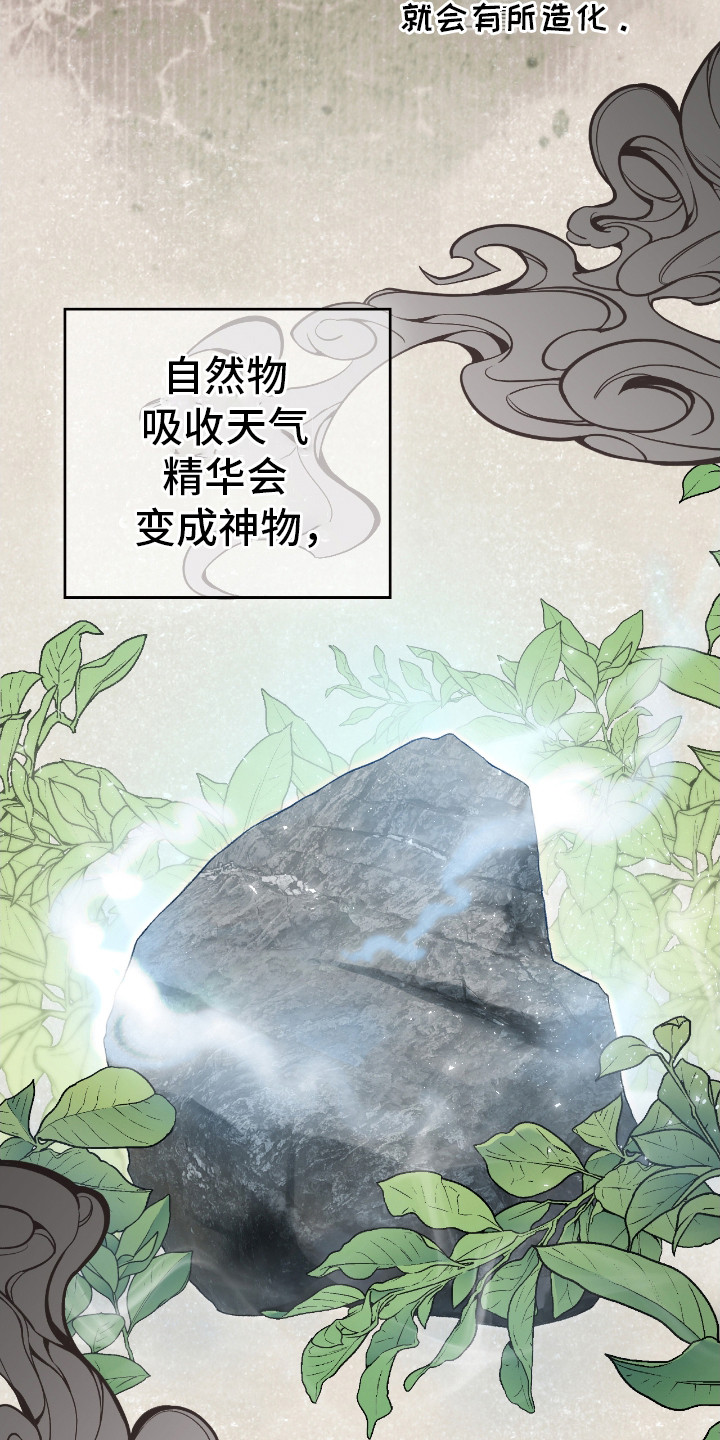 隔世契约漫画,第10话4图