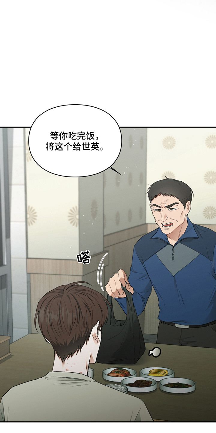 隔世契约漫画,第9话4图