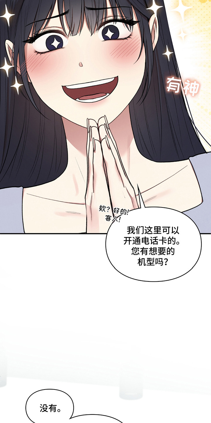 隔世契约漫画,第9话2图