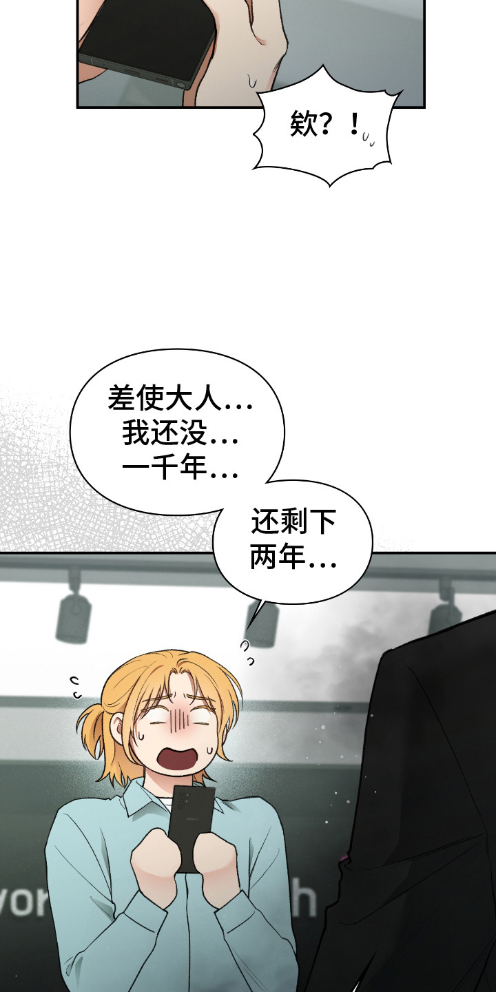 隔世契约漫画,第10话4图