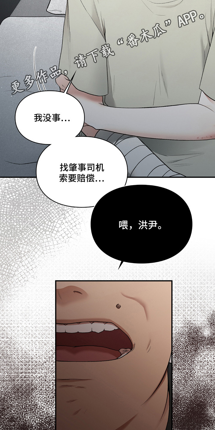 隔世契约漫画,第8话3图