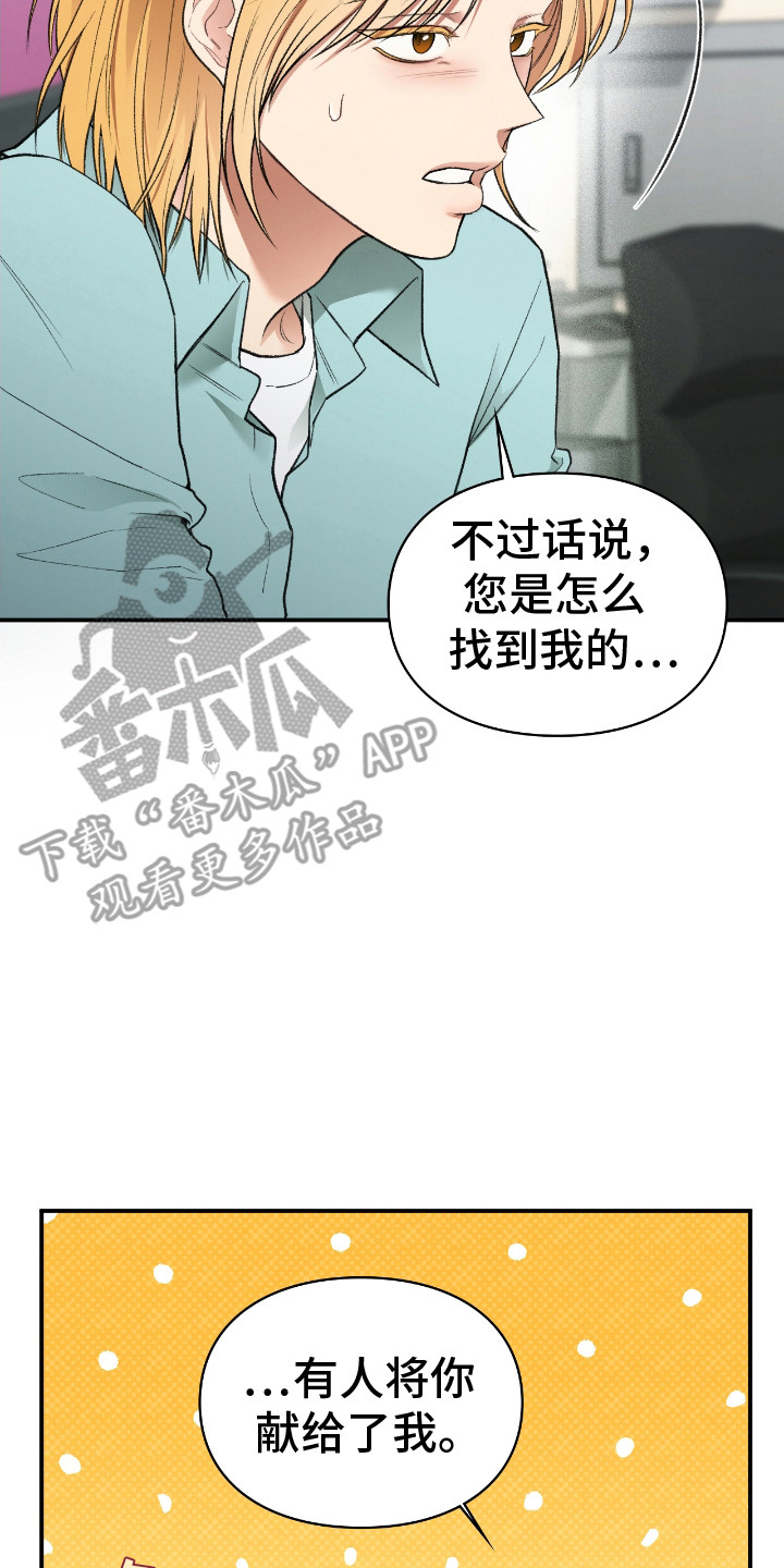 隔世契约漫画,第10话5图